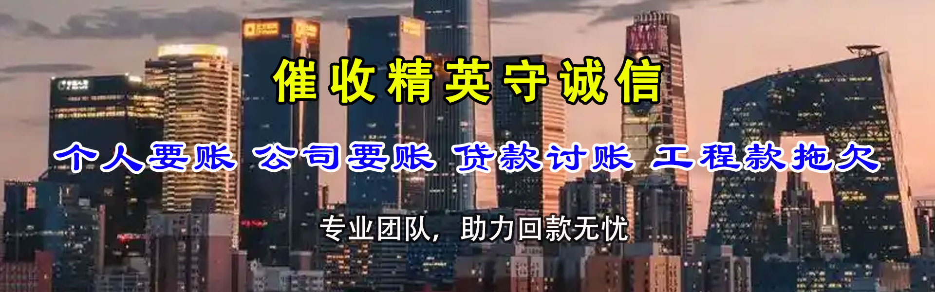 安源清款公司